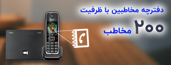 انتقال دفترچه تلفن از گوشی همراه به تلفن بی‌سیم