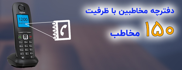 انتقال مخاطبان از تلفن همراه به تلفن بی‌سیم
