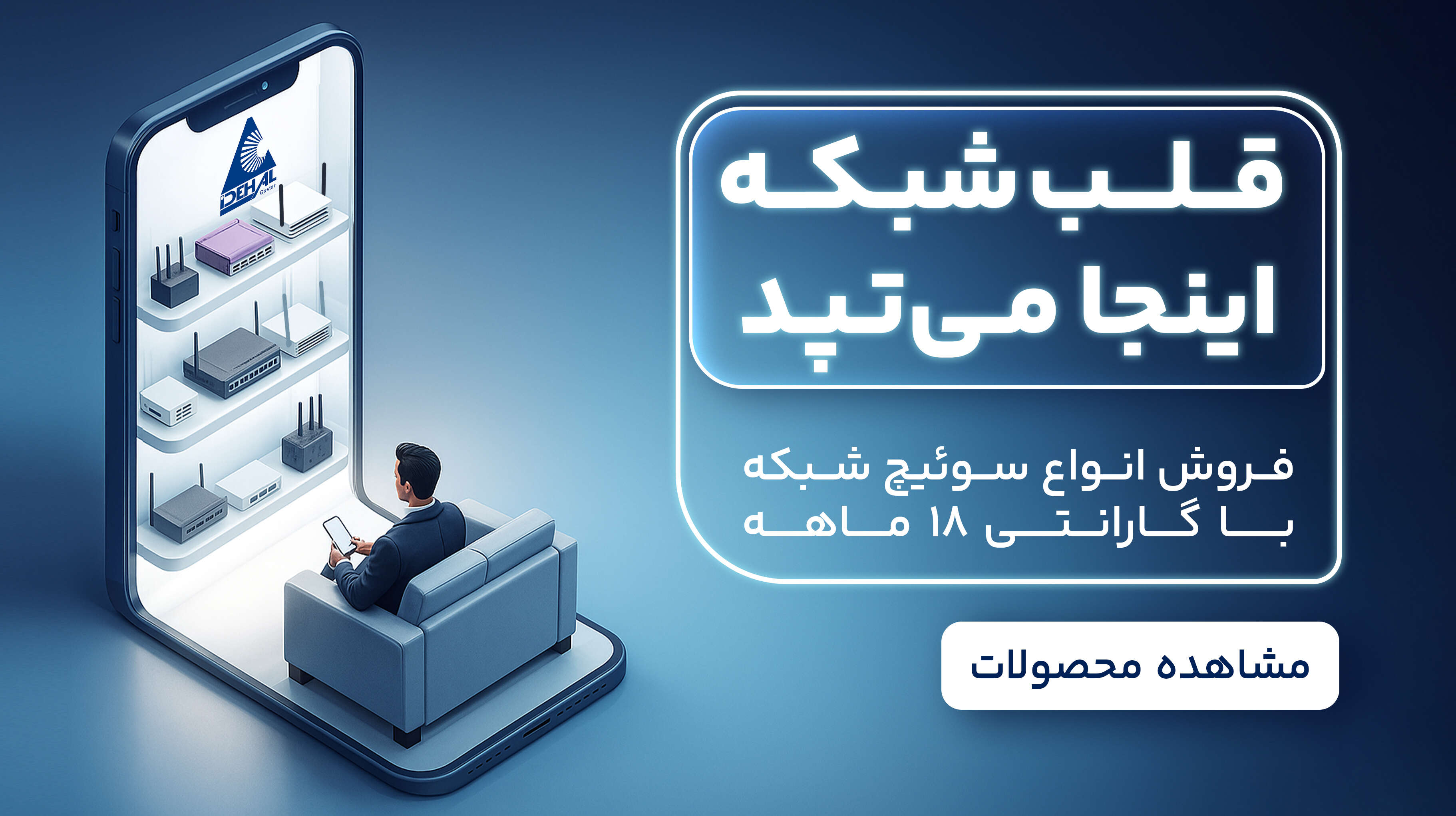 سوئیچ شبکه