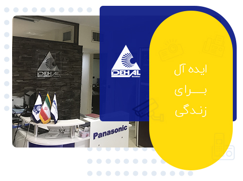 ایده آل گستر نمایندگی پاناسونیک